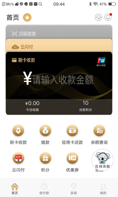 拉卡拉收款宝图1
