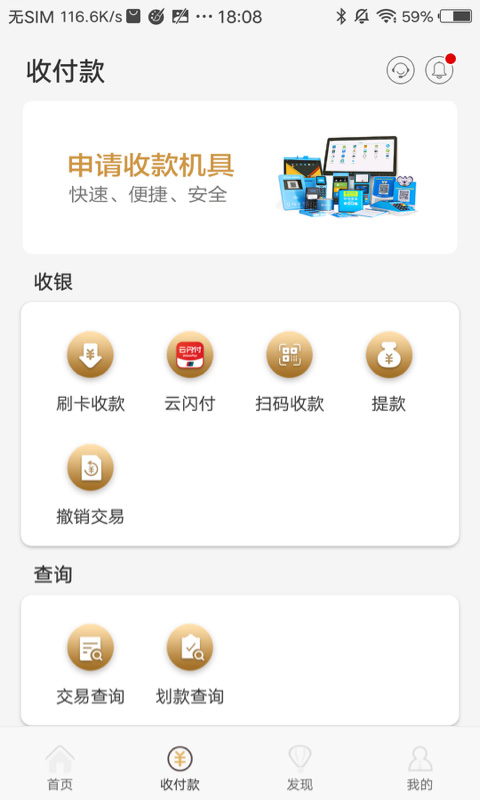 拉卡拉收款宝图2