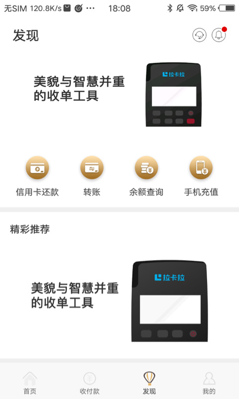 拉卡拉收款宝图3
