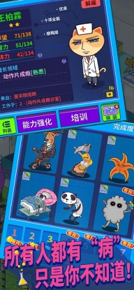 超脱力医院游戏图4
