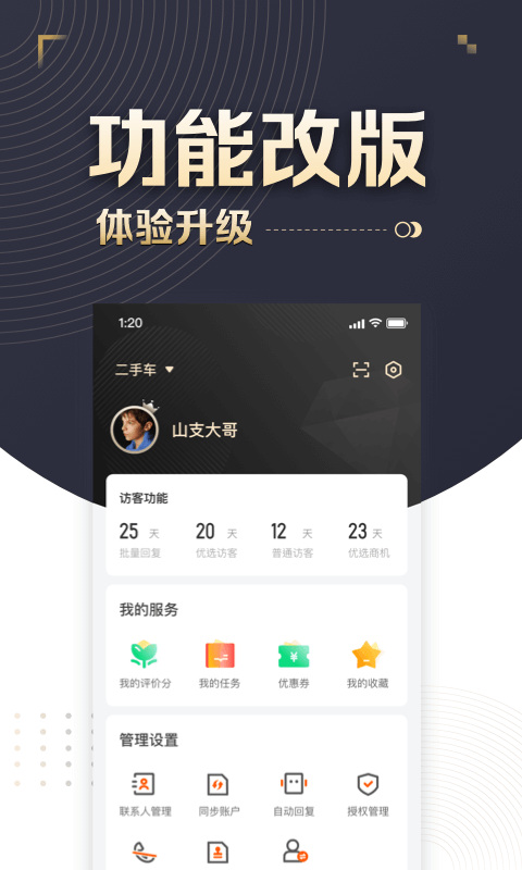 58车商通图4
