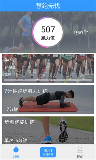 慧跑无忧图2