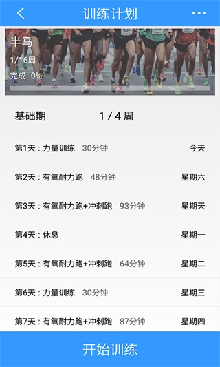 慧跑无忧图3