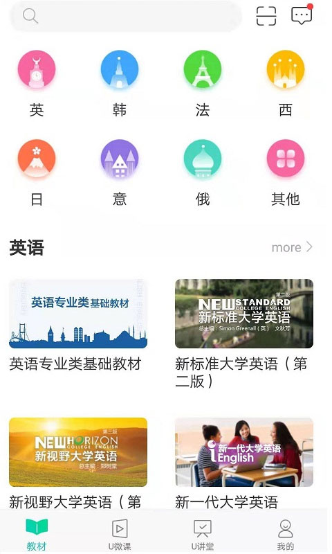 外研随身学安卓版图1