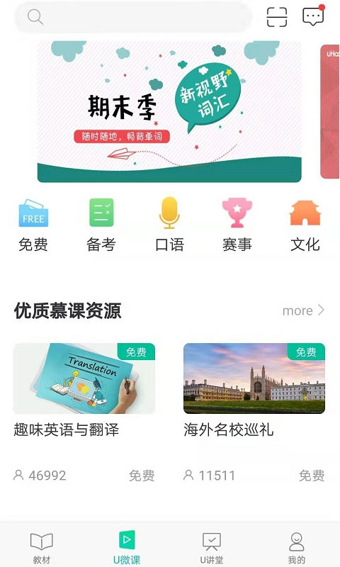 外研随身学安卓版图2