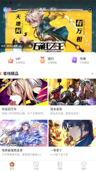 漫客栈免费漫画软件图1
