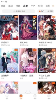 漫客栈免费漫画软件图2