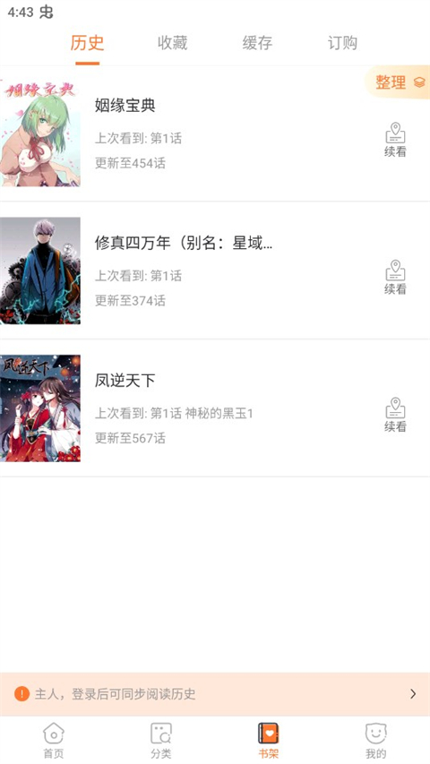 漫客栈免费漫画软件图4