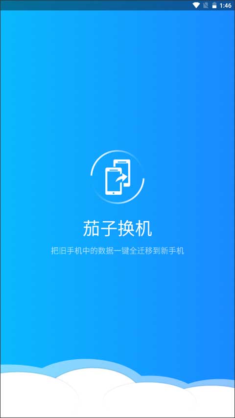 茄子换机图1