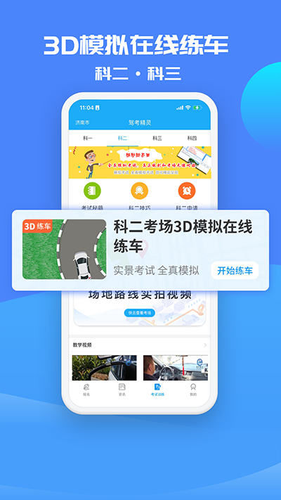 驾考精灵2025最新版图2