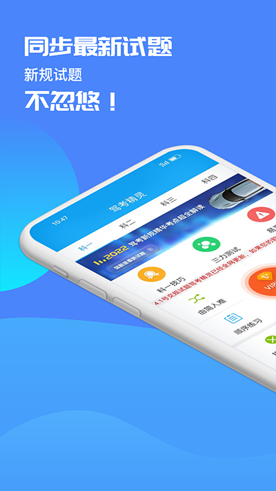 驾考精灵2025最新版图3