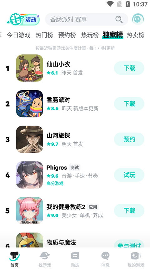 taptap安卓平板版图4