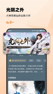 懒人听书官方版免费
