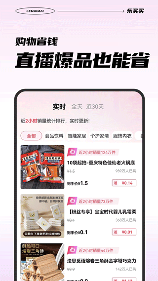 乐买买图2
