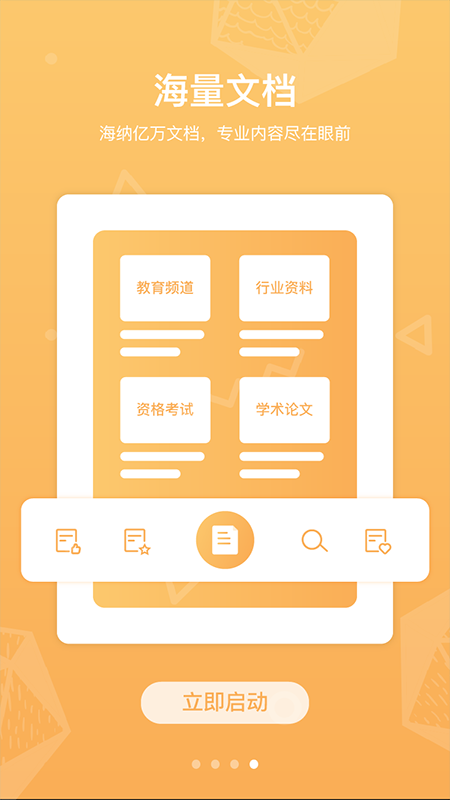 道客阅读图3