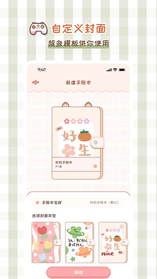 多多手帐图2