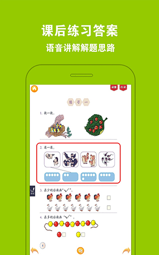 好爸妈点读图1