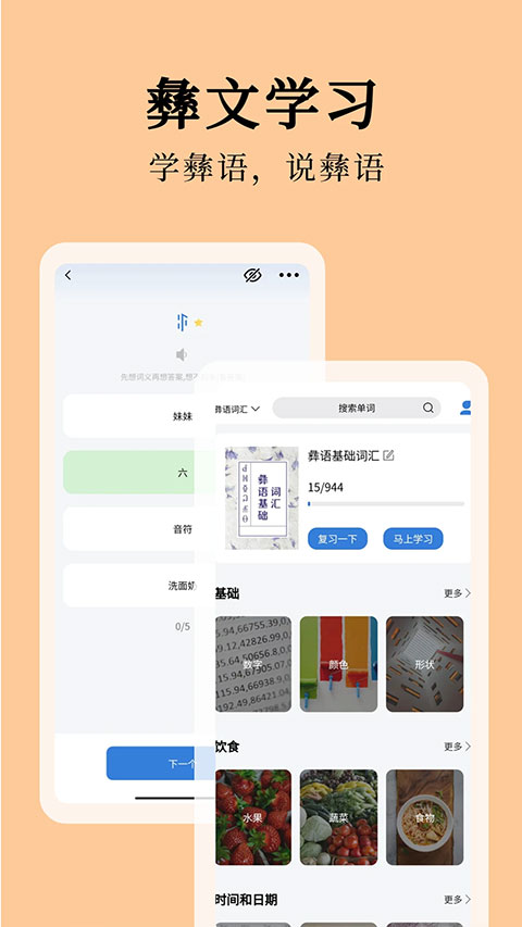 彝文翻译通图4
