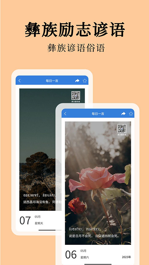 彝文翻译通图5