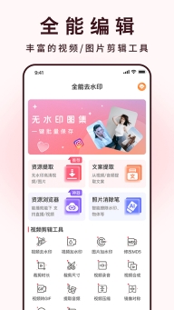 全能去水印图1