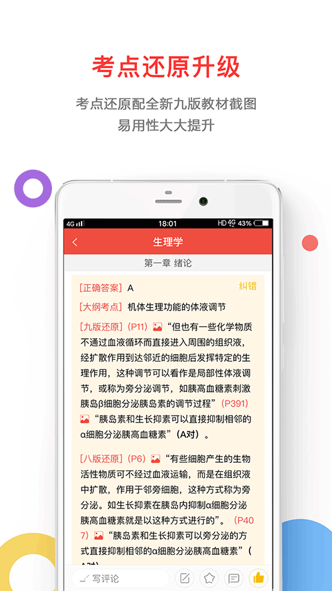 医考帮图3