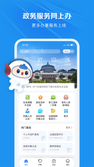 重庆市政府渝快办图2