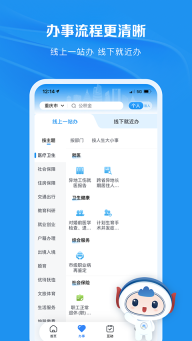 重庆市政府渝快办图3
