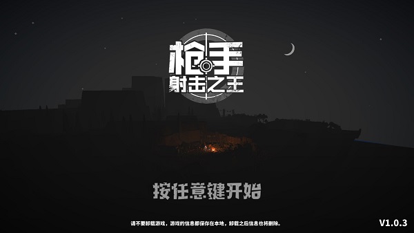 枪手射击之王(1)