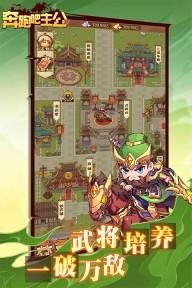 奔跑吧主公(5)