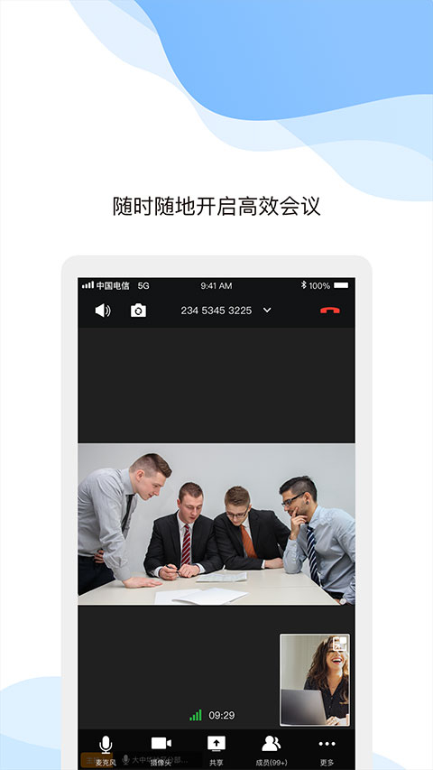 天翼云会议手机版图4