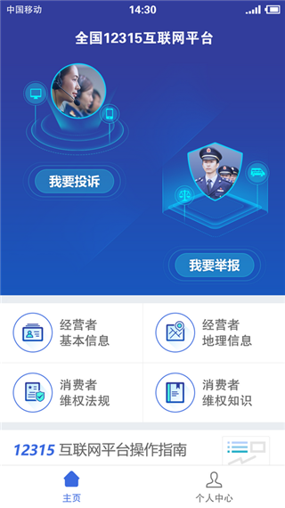 全国12315互联网平台图1