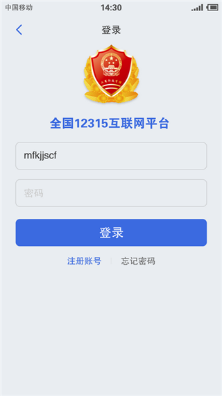 全国12315互联网平台图2