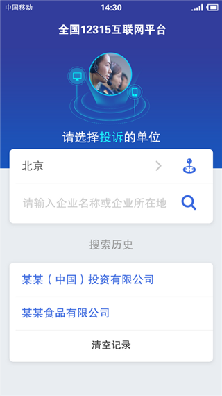 全国12315互联网平台图3