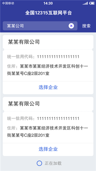 全国12315互联网平台图4