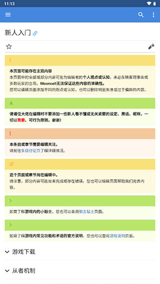 mooncell最新版图4