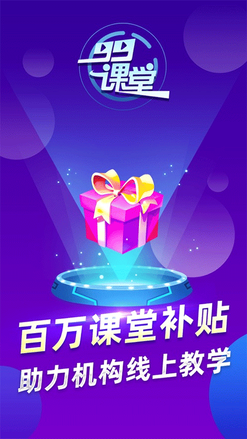 99课堂图1