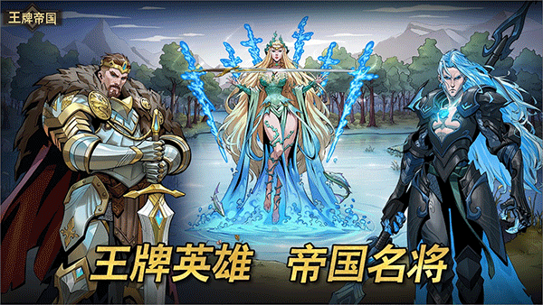 王牌帝国正版(5)