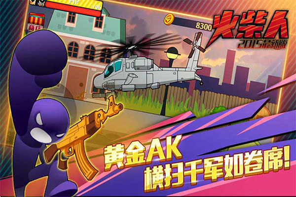 火柴人突击格斗金币版(1)