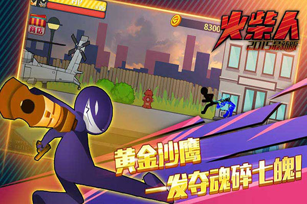 火柴人突击格斗金币版(2)