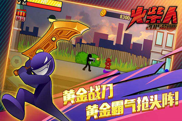 火柴人突击格斗金币版(3)