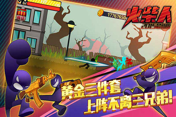 火柴人突击格斗金币版(5)