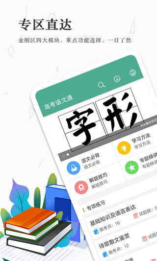 高考语文通图2