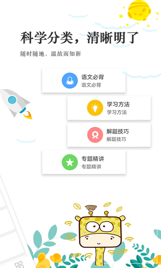 高考语文通图3