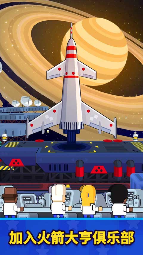 太空工廠大亨(Rocket Star)