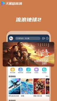 天翼超高清图1