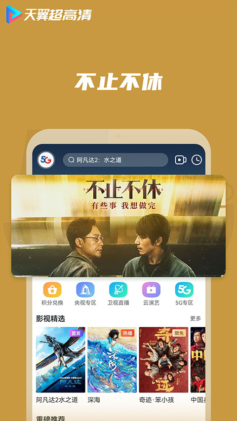 天翼超高清图3