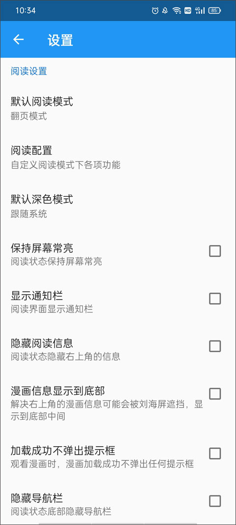 Cimoc漫畫安卓版