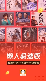 懒人听书极速版图1