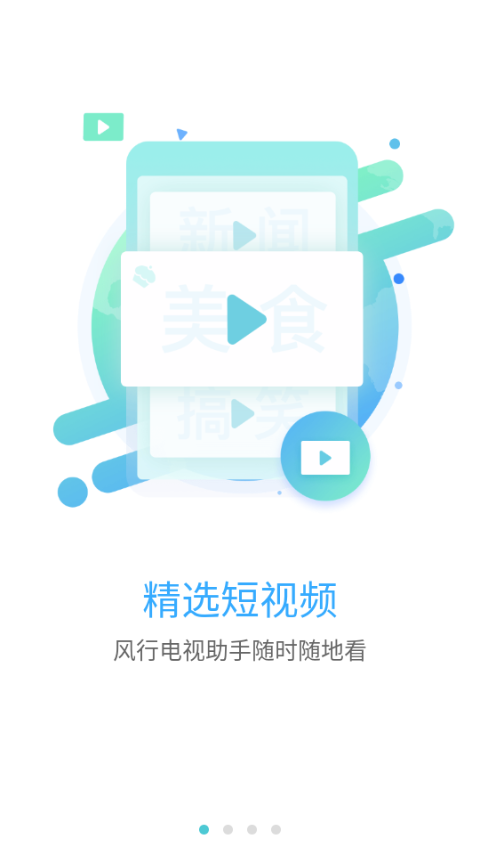 风行电视助手最新版图1