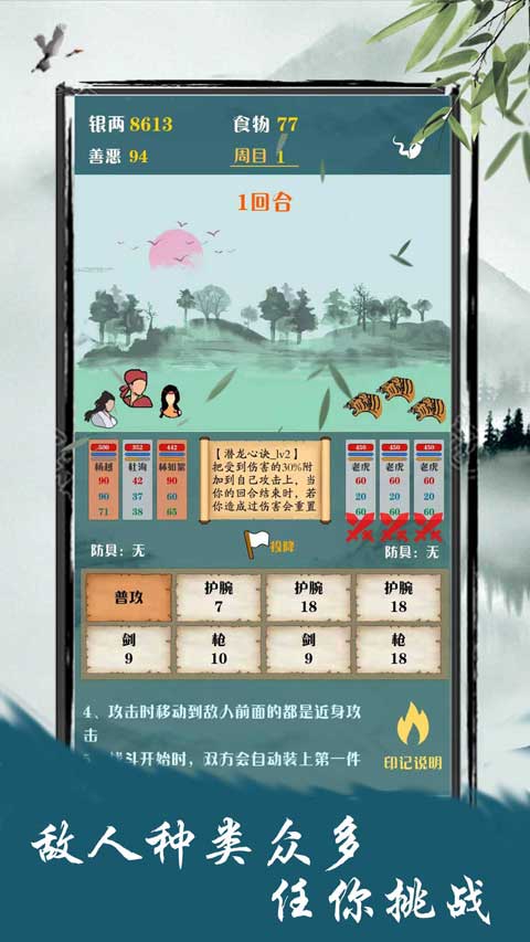 侠道江湖图3